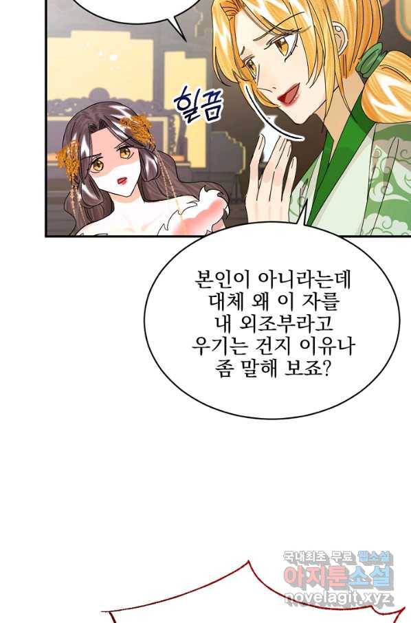 황태자의 첩 33화 39