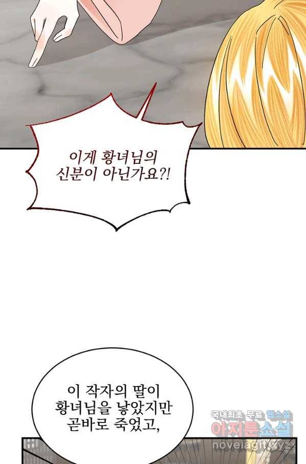 황태자의 첩 33화 41