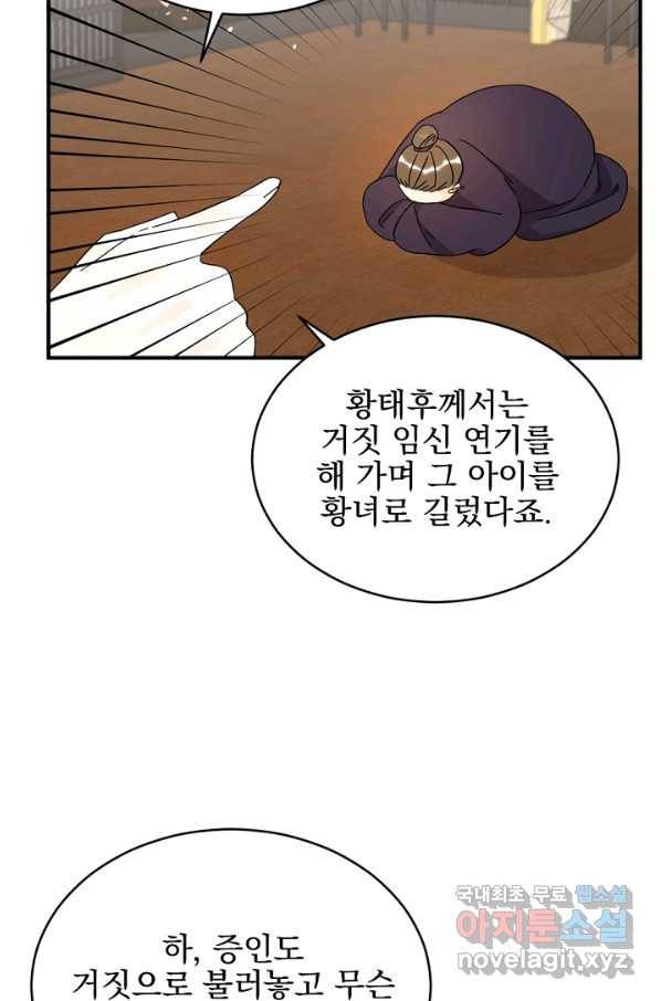 황태자의 첩 33화 42