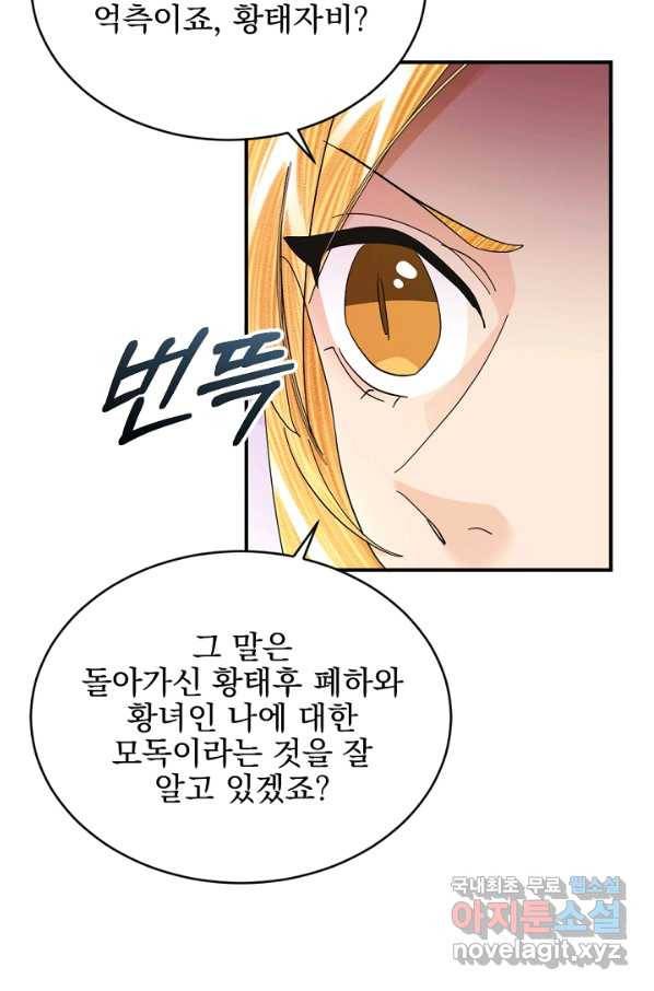 황태자의 첩 33화 43