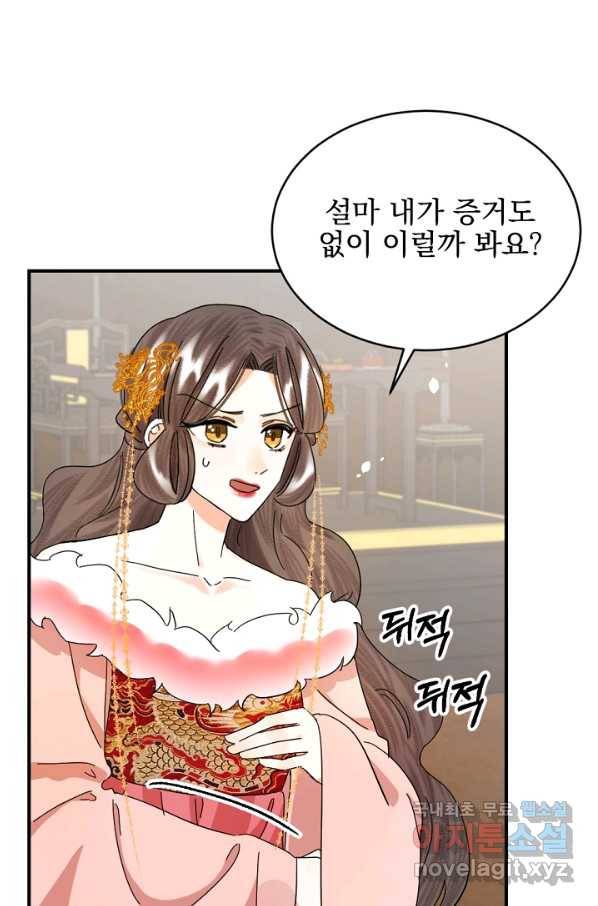 황태자의 첩 33화 44