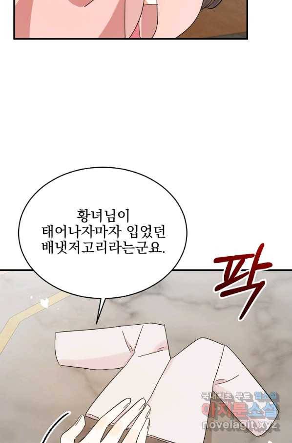 황태자의 첩 33화 45
