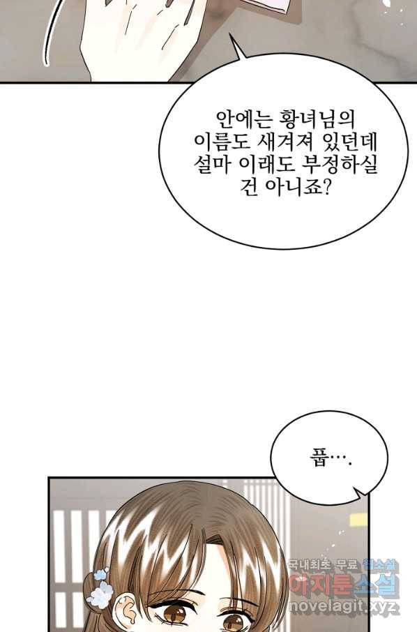 황태자의 첩 33화 46
