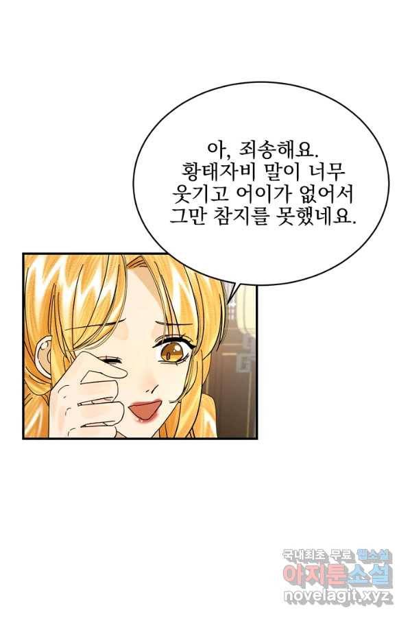 황태자의 첩 33화 49