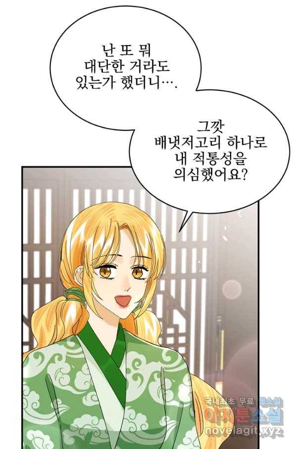 황태자의 첩 33화 50