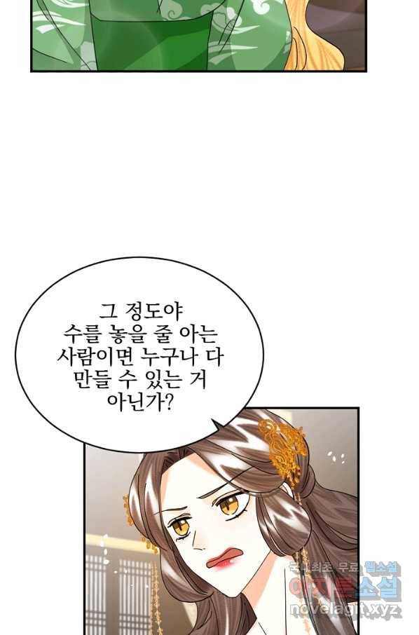 황태자의 첩 33화 51