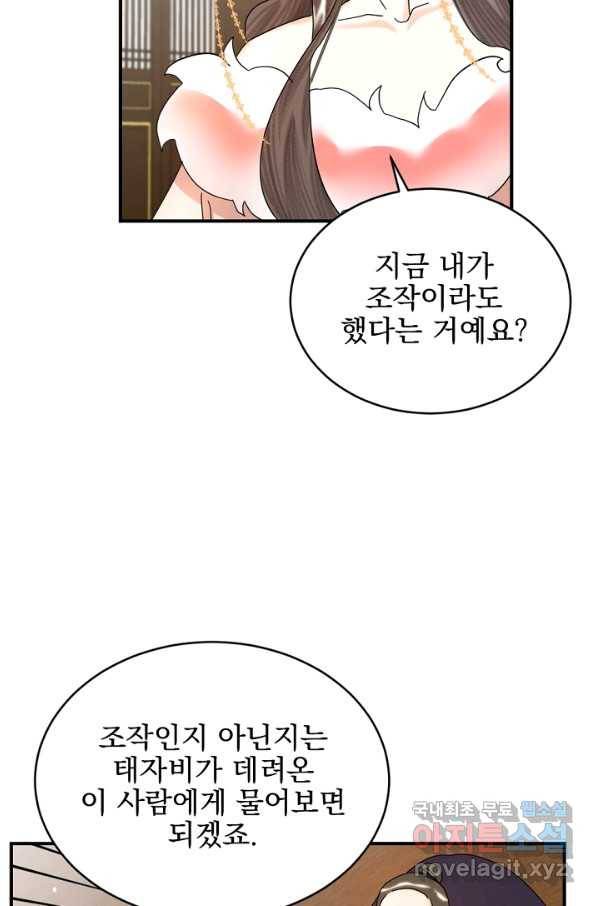 황태자의 첩 33화 52