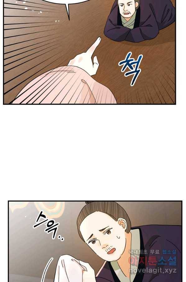 황태자의 첩 33화 53
