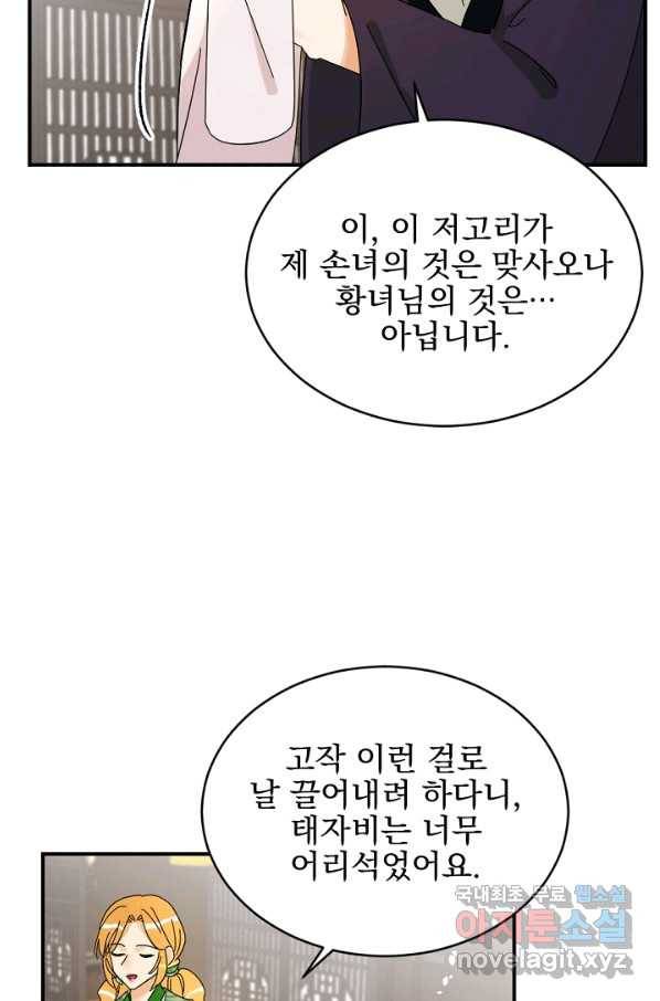 황태자의 첩 33화 54