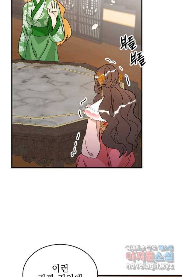 황태자의 첩 33화 55