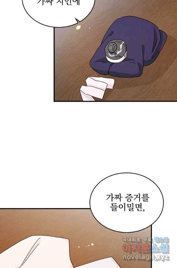 황태자의 첩 33화 56