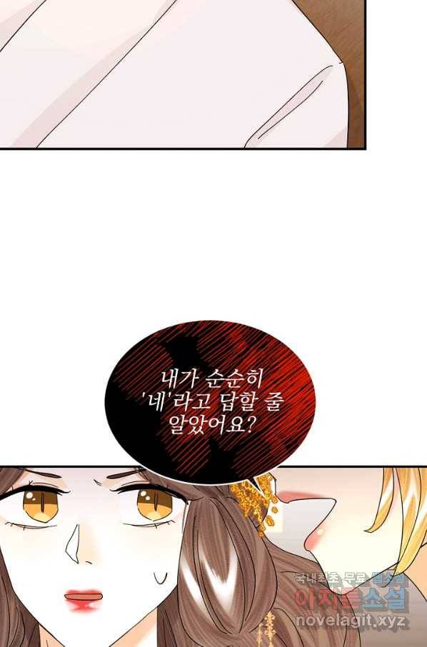 황태자의 첩 33화 57