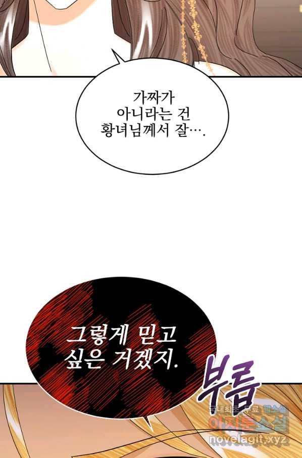 황태자의 첩 33화 58