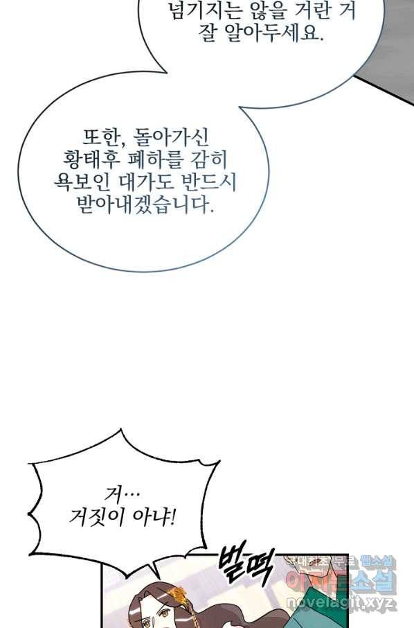 황태자의 첩 33화 61