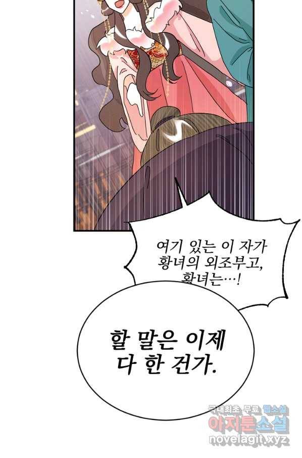 황태자의 첩 33화 62