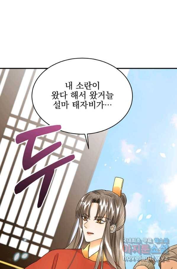 황태자의 첩 33화 63