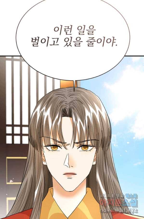 황태자의 첩 33화 65