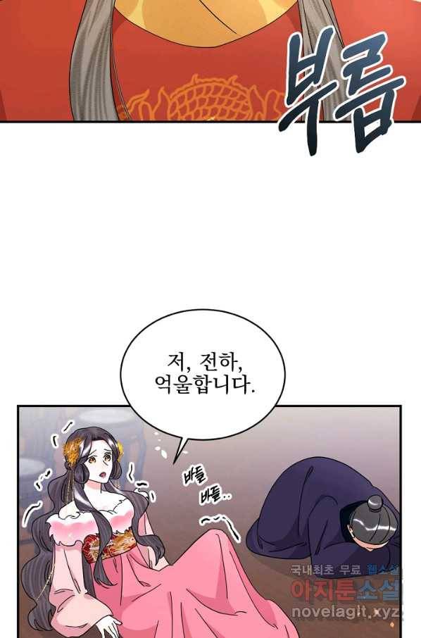 황태자의 첩 33화 66