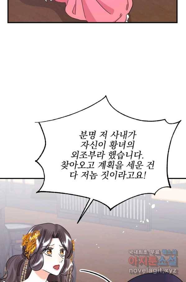황태자의 첩 33화 67