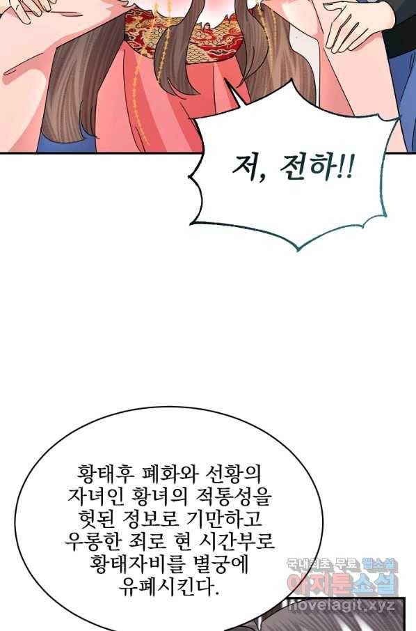 황태자의 첩 33화 70
