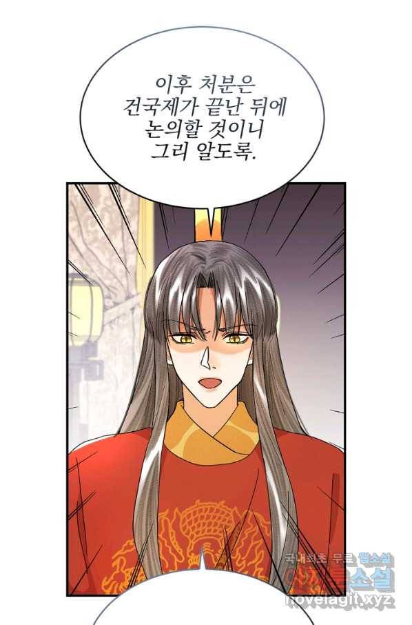 황태자의 첩 33화 73