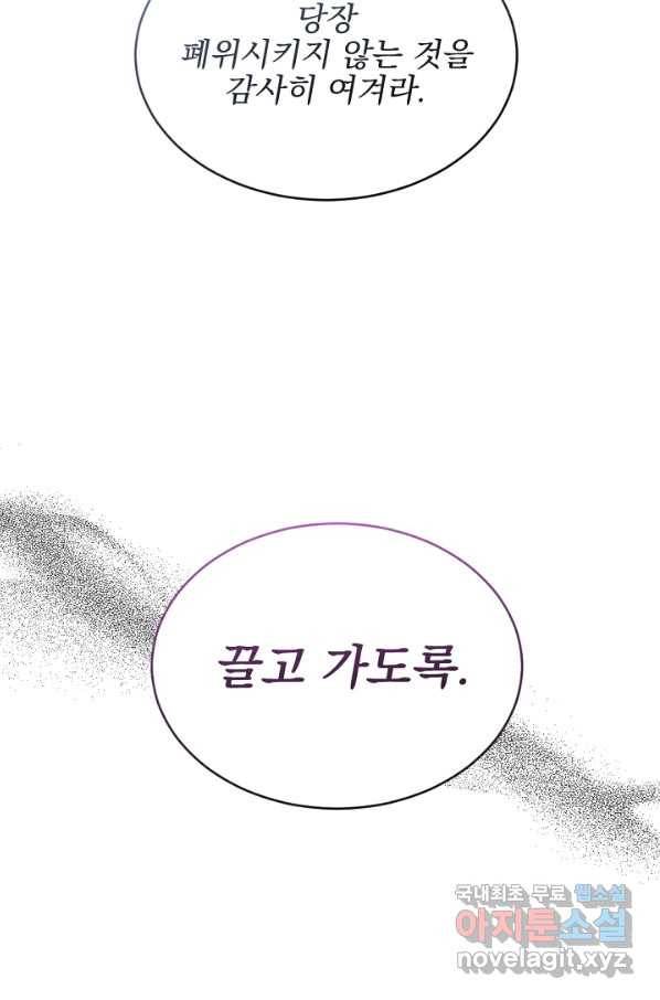 황태자의 첩 33화 74