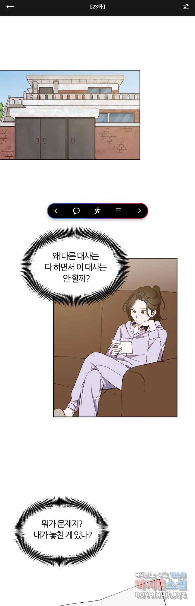 그때 우리가 조아한 23화 1