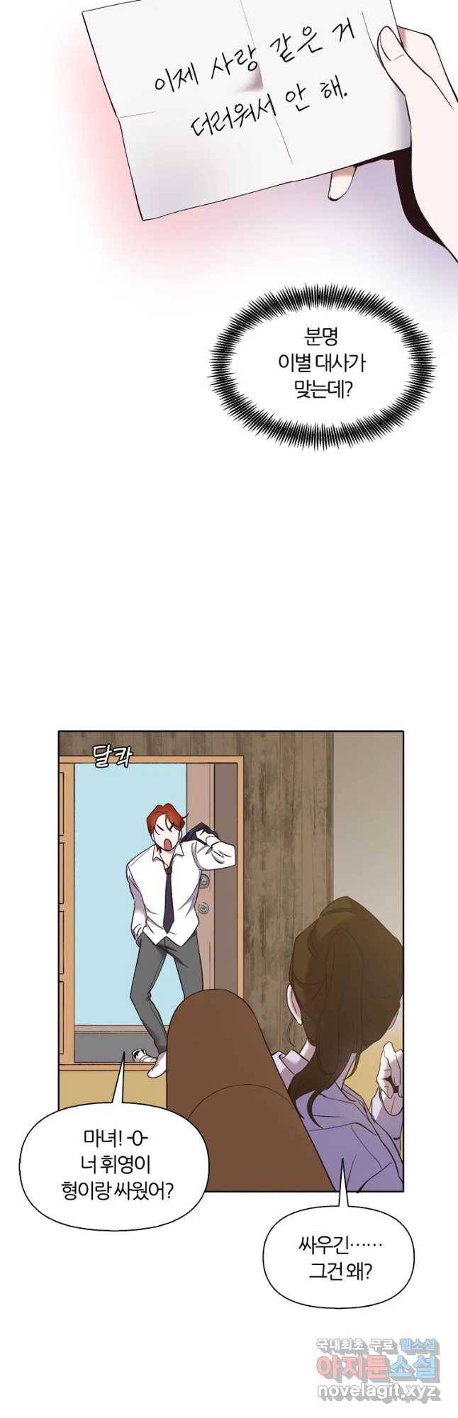 그때 우리가 조아한 23화 2