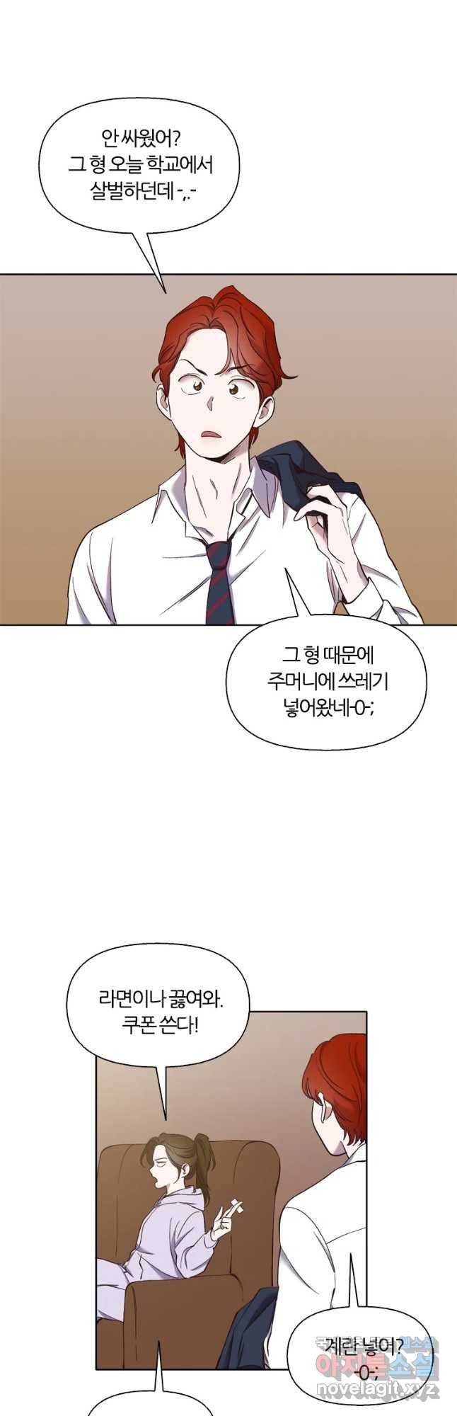 그때 우리가 조아한 23화 3