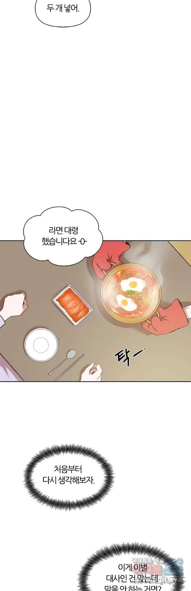 그때 우리가 조아한 23화 4