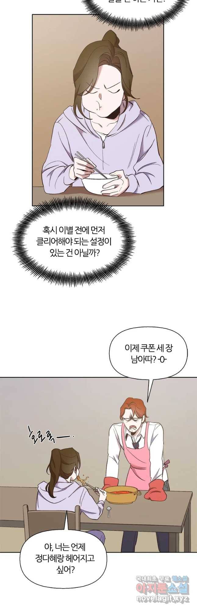 그때 우리가 조아한 23화 5