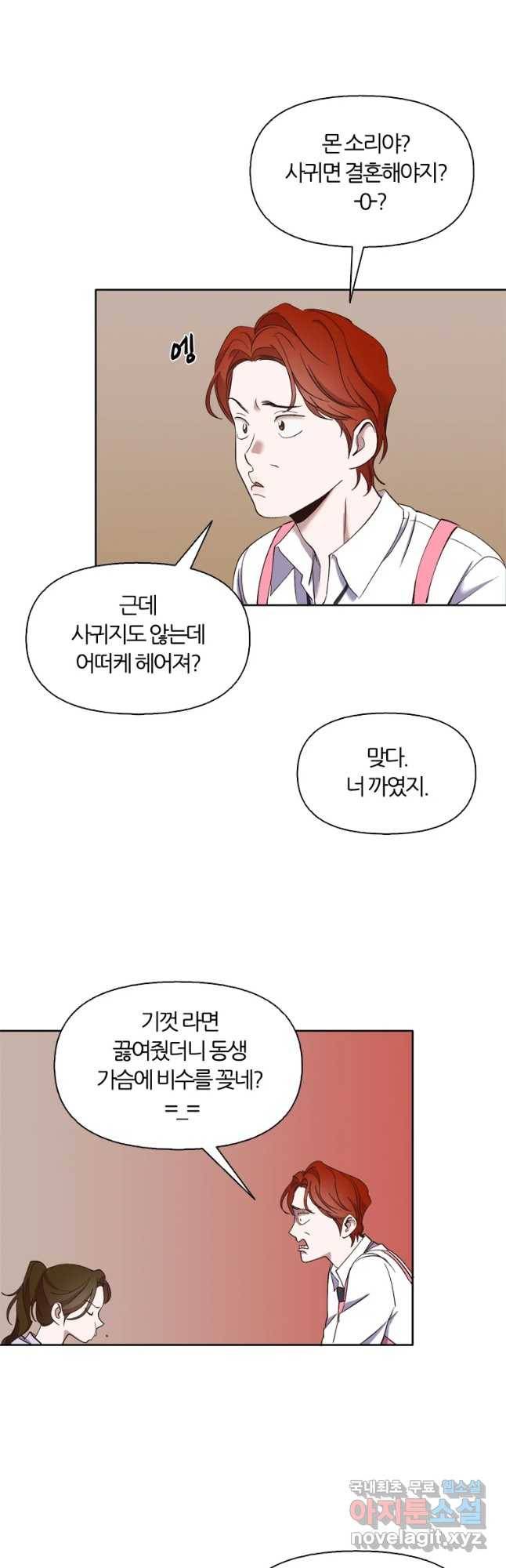그때 우리가 조아한 23화 6