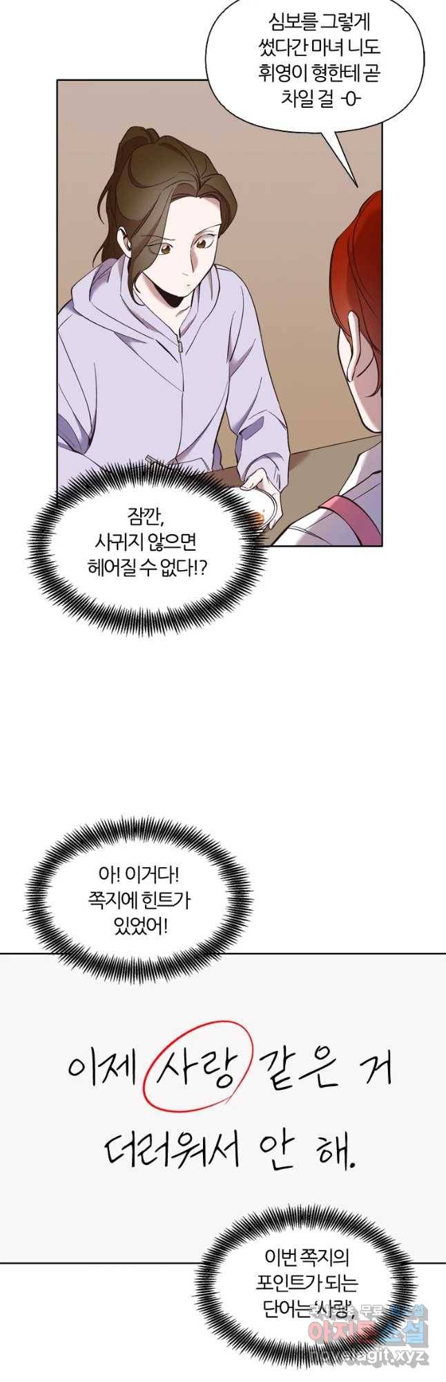 그때 우리가 조아한 23화 7