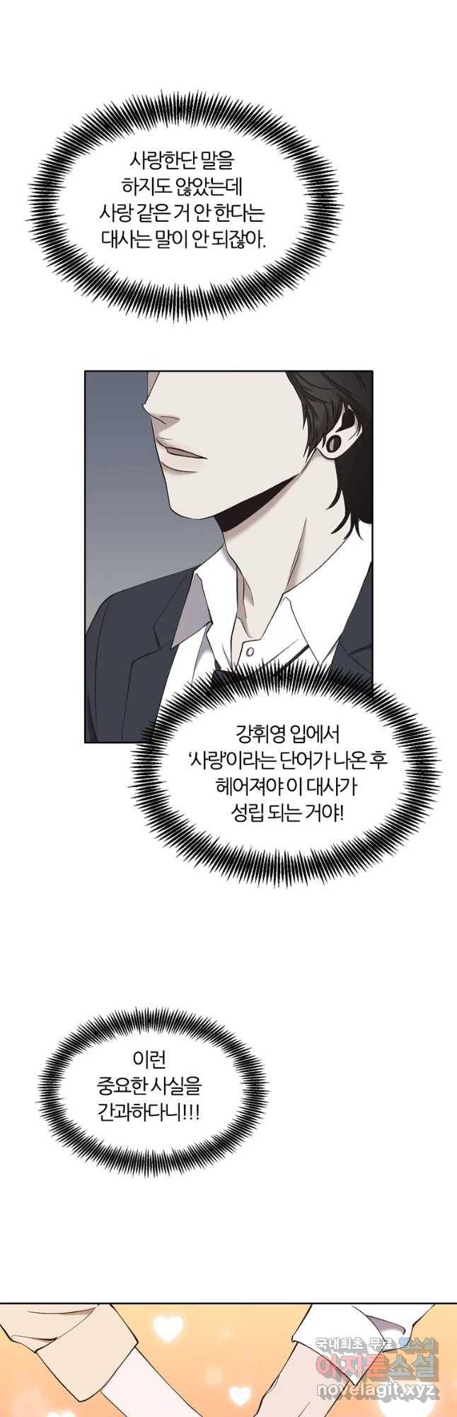 그때 우리가 조아한 23화 8