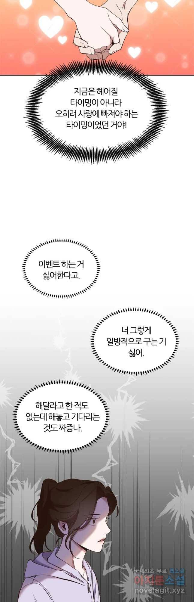 그때 우리가 조아한 23화 9