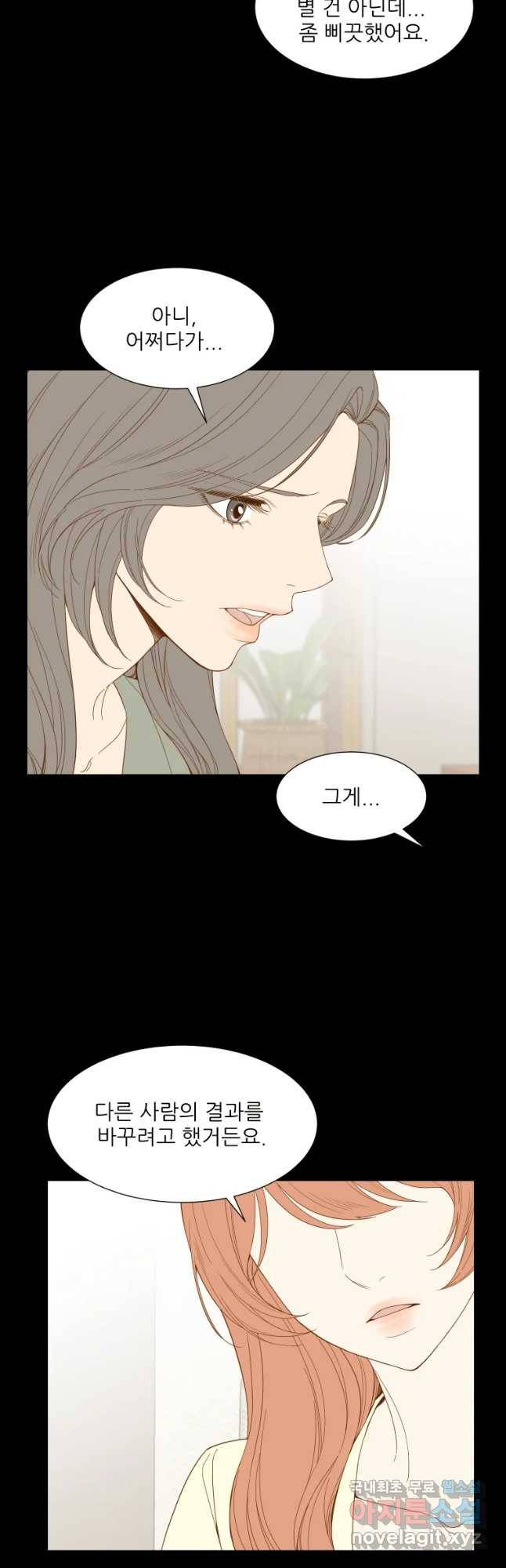 선택은 하나 64화 3
