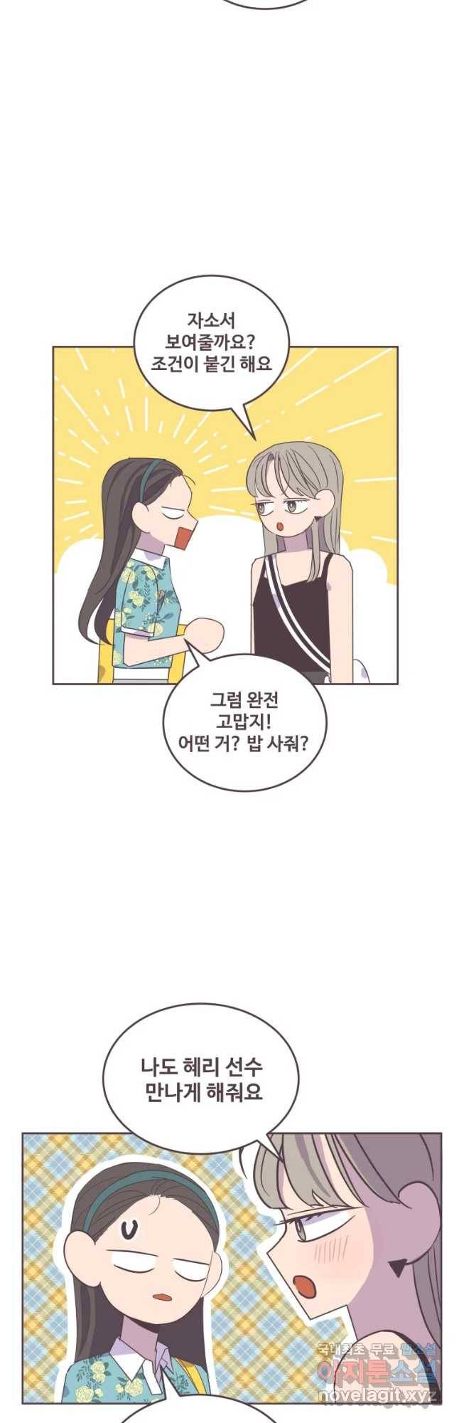 너에게 가는 거리 2091km 마지막화 4