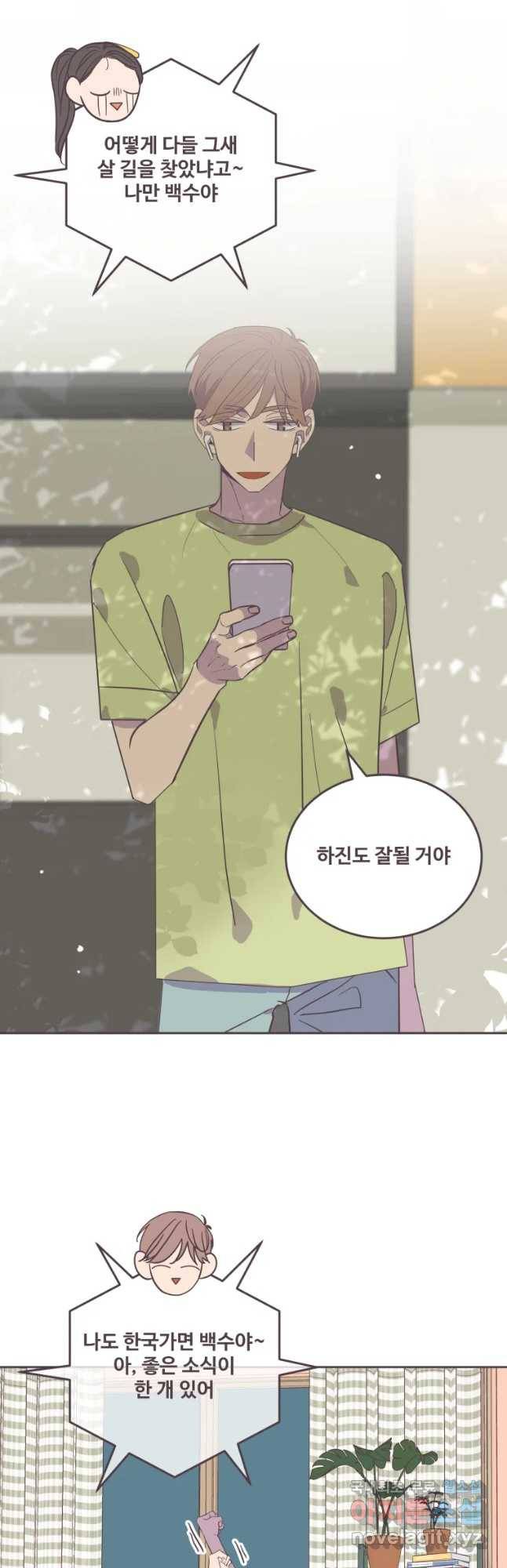 너에게 가는 거리 2091km 마지막화 7