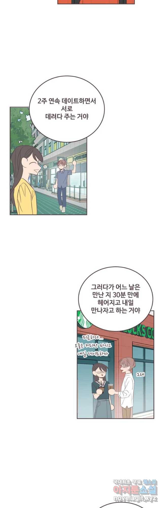 너에게 가는 거리 2091km 마지막화 14
