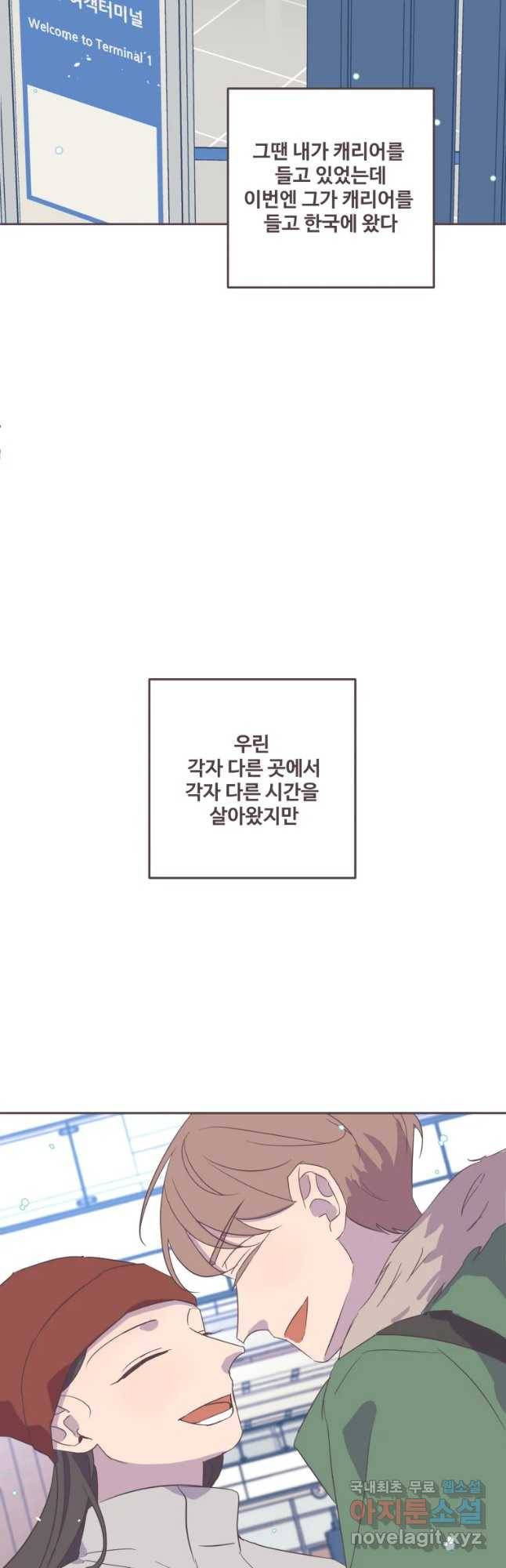 너에게 가는 거리 2091km 마지막화 35