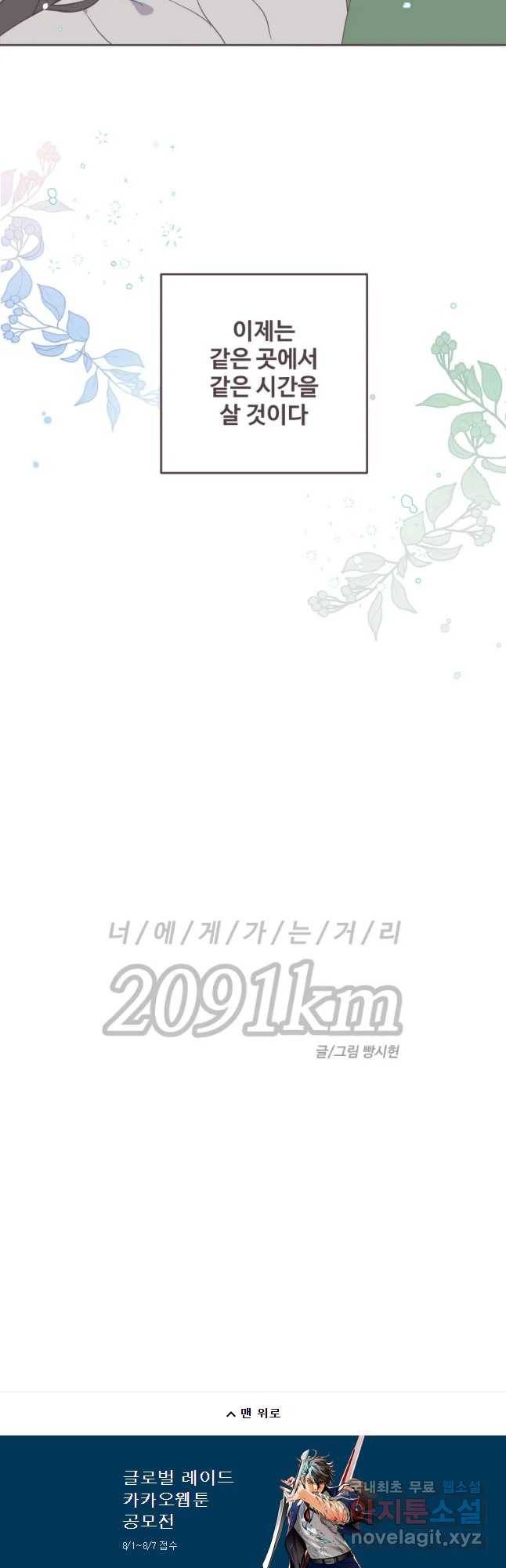 너에게 가는 거리 2091km 마지막화 36