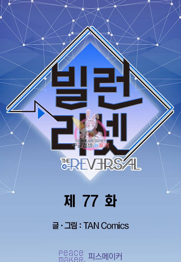 빌런 리셋 77화 1