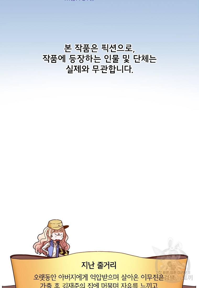 빌런 리셋 77화 2