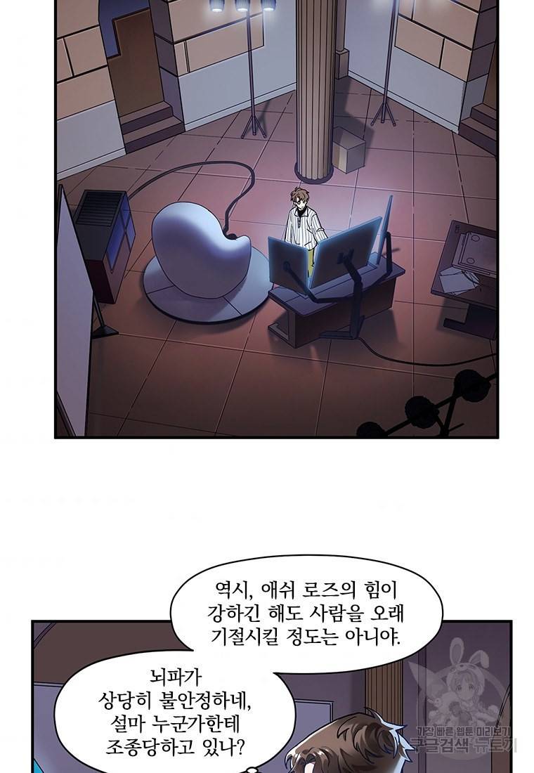 빌런 리셋 77화 4