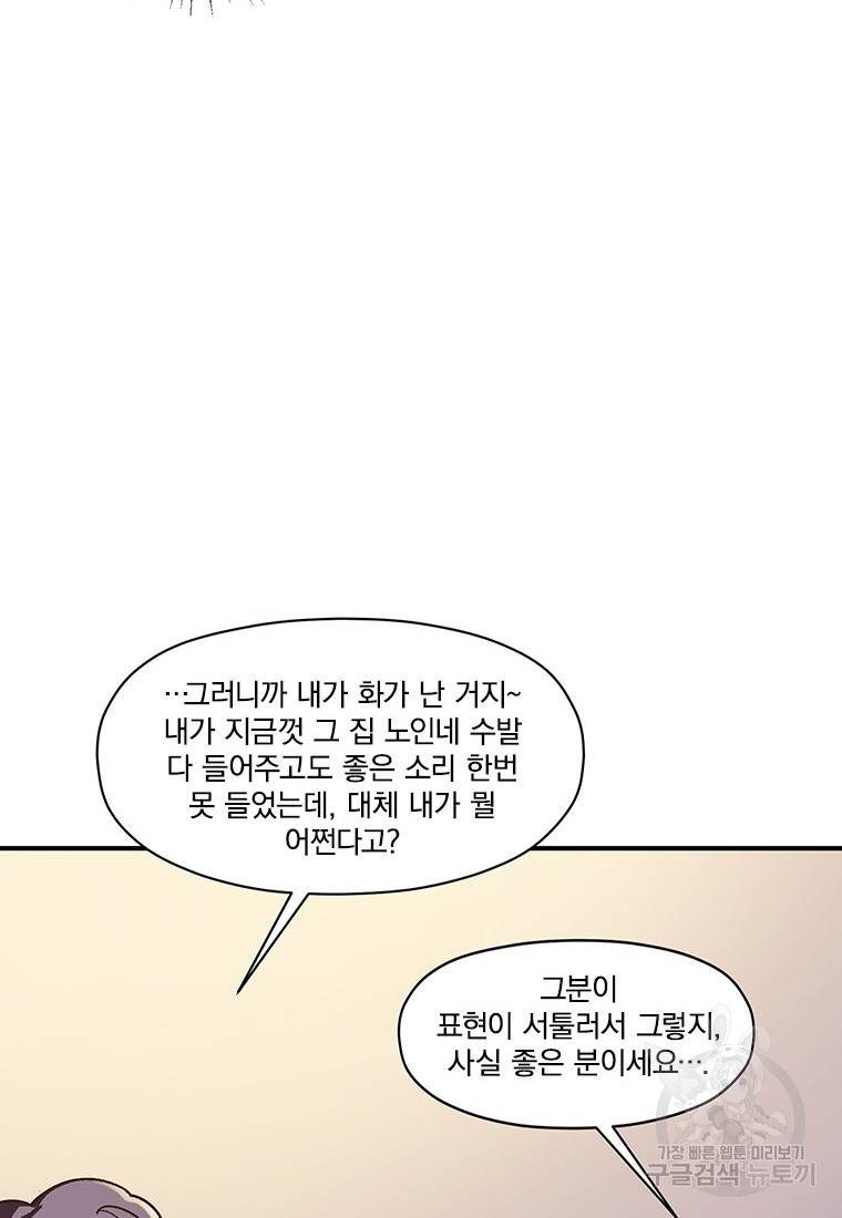 빌런 리셋 77화 11