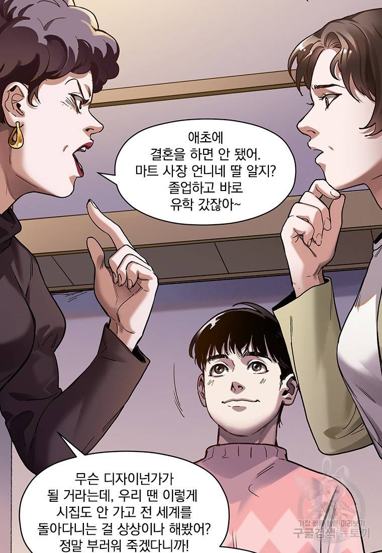 빌런 리셋 77화 12