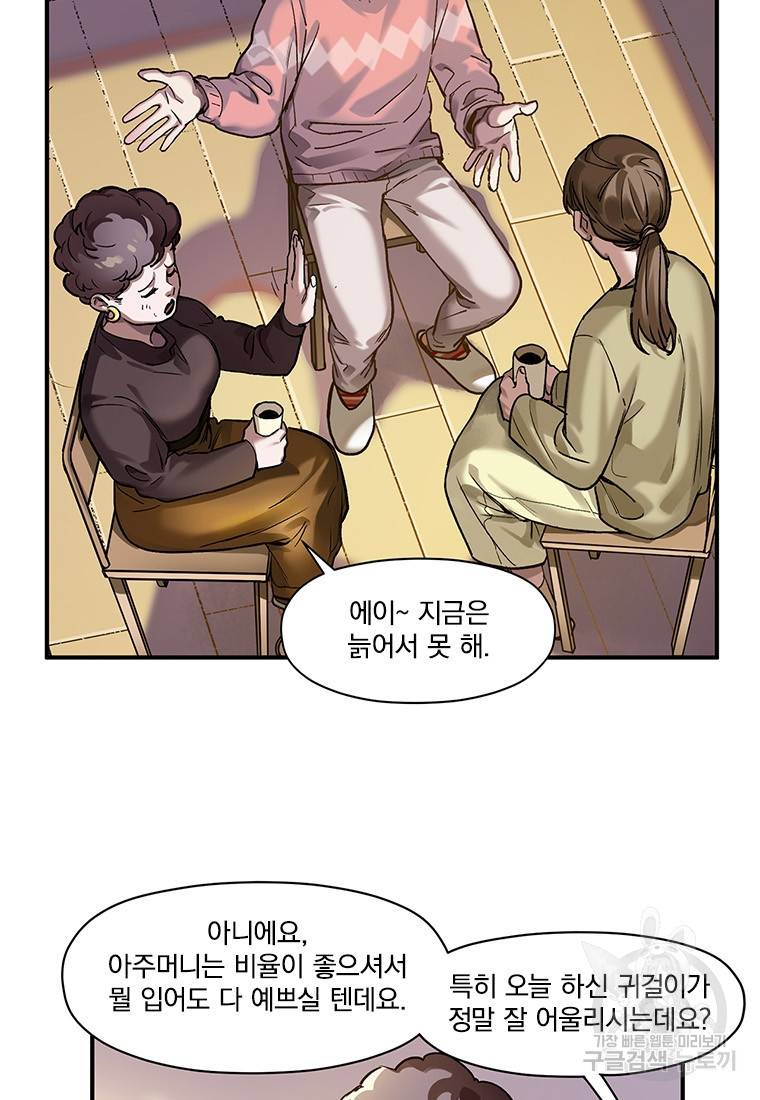 빌런 리셋 77화 14