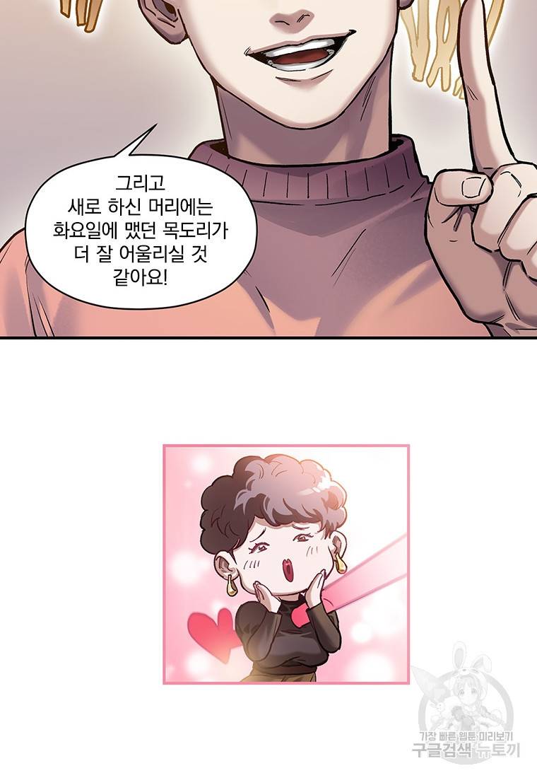 빌런 리셋 77화 17