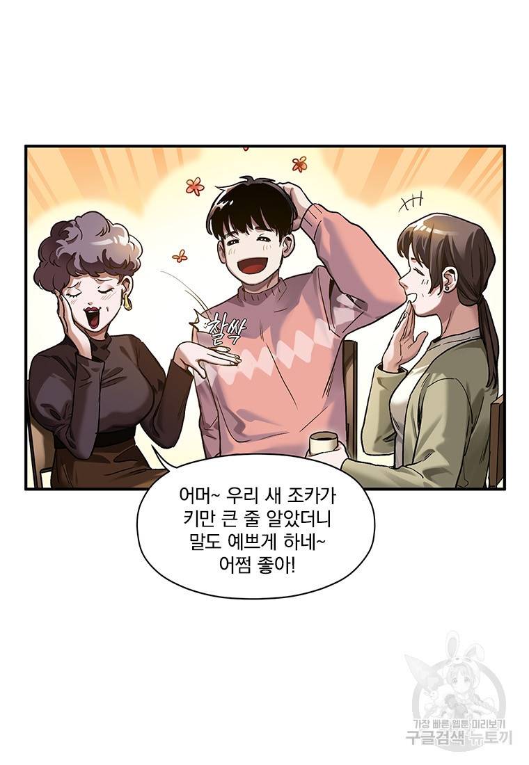 빌런 리셋 77화 18