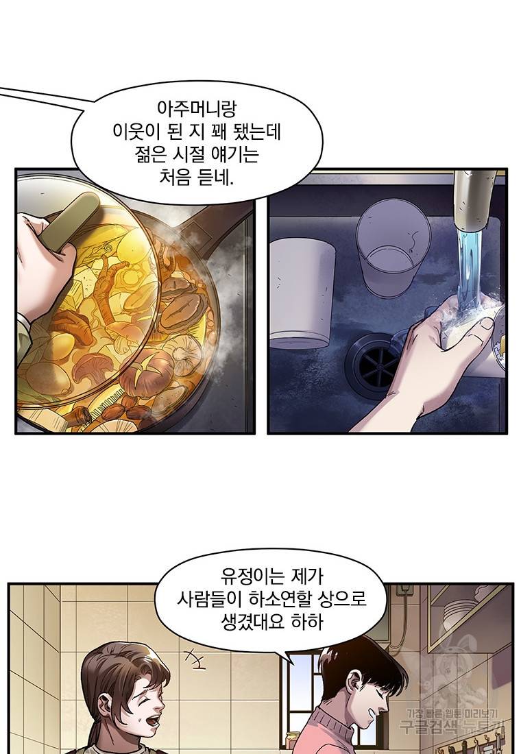 빌런 리셋 77화 19